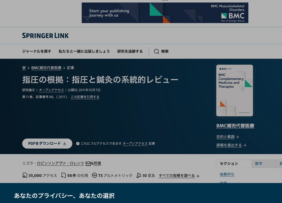 指圧の科学的根拠