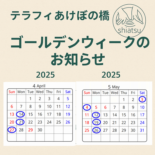 4月・5月の連休のお知らせ