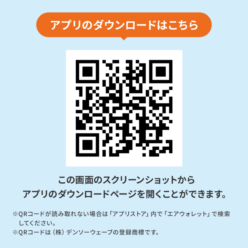 期間中(5月7日〜8月6日迄)、アプリで「エアウォレット決済」するだけで、お会計が何度でも500円OFF！キャンペーン