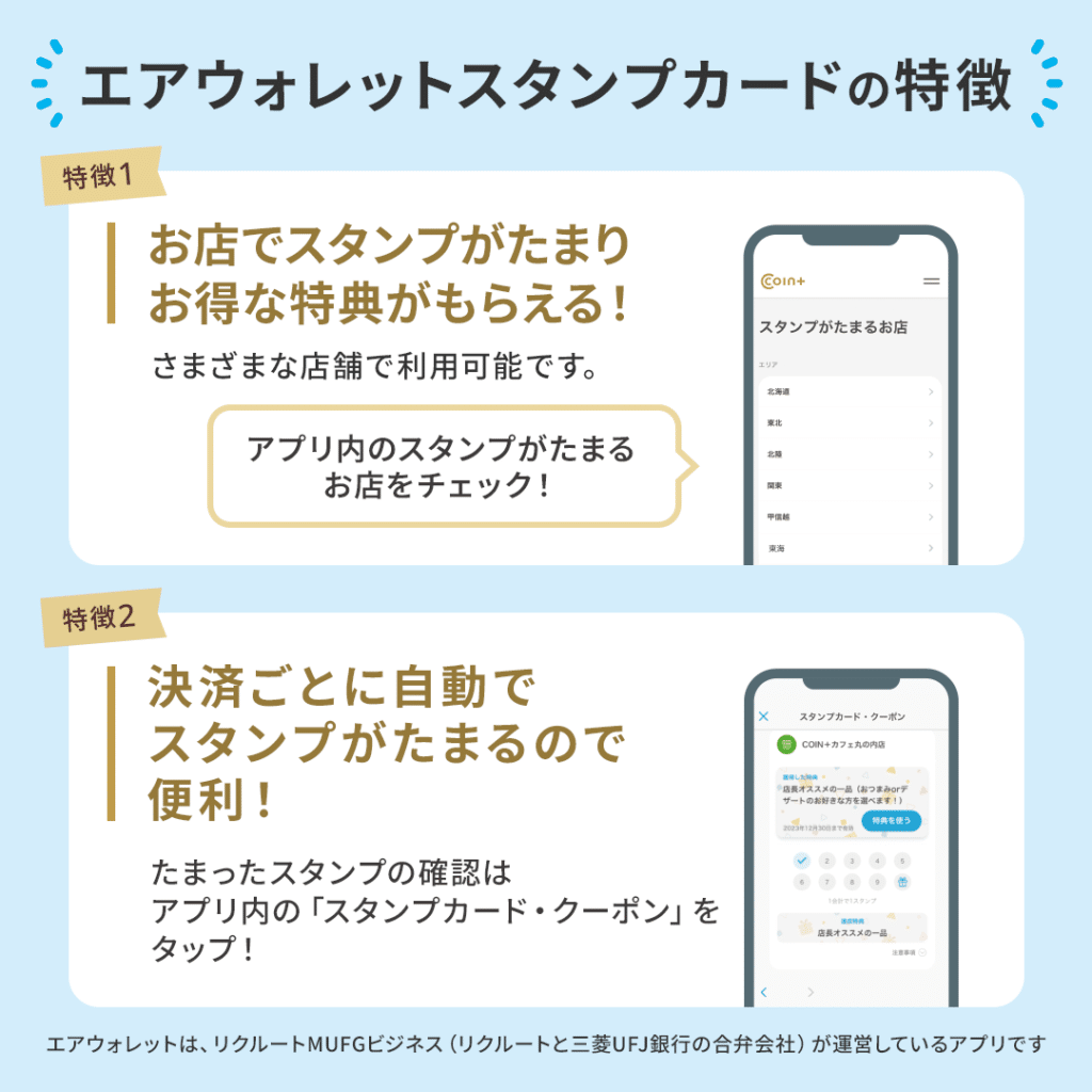 期間中(5月7日〜8月6日迄)、アプリで「エアウォレット決済」するだけで、お会計が何度でも500円OFF！キャンペーン